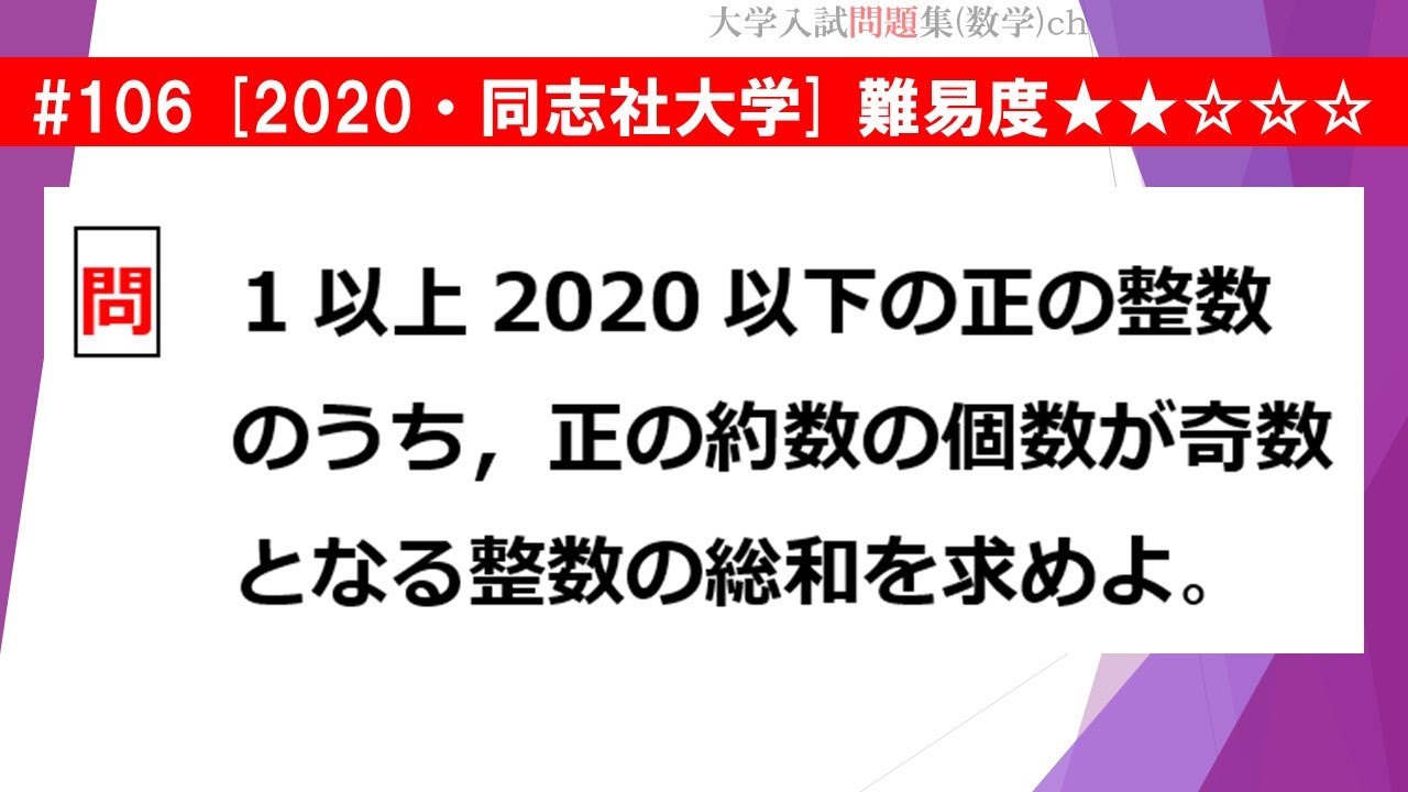 １日１問入試問題解説 106 同志社大学 数a 整数の性質 難易度 Youtube