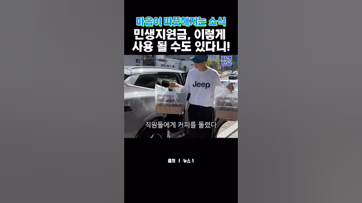 참된 민생지원금 사용법 #민생지원금