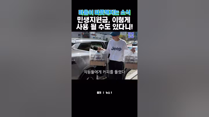 참된 민생지원금 사용법 #민생지원금