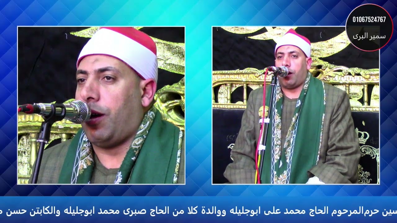 الشيخ على جاب الله الختام/ عزاء الحاجة فاطمة محمد حسين/ عزبة الغندور/بسيون غربية/ تصوير سمير البرى