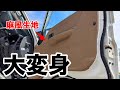 [ボンゴ車中泊DIY#10] 麻のレザー生地貼ってヒッピー感出してみた