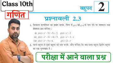 Prashnavali 2.3 Class 10 || Prashnavali 2.3 Class 10 || Class 10 Math Chapter 2 Ex 2.3
