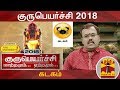 New video by Thanthi TV on YouTube