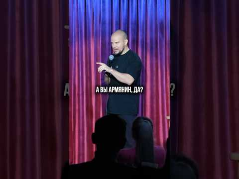 ОБЫЧНАЯ АРМЯНСКАЯ СВАДЬБА😁 #валентинсидоров #стендап #standup #юмор #комедия