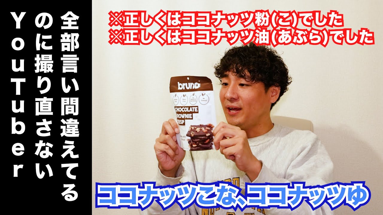 【コント】全部言い間違えてるのに撮り直さないYouTuber【田津原理音】