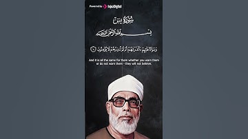 صوت كالذهب الخالص | صوت الشيخ محمود خليل الحصري سورة يس #الحصري  #quran