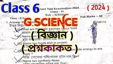 Class 6 Science 1st unit test question paper 2024 Assamese medium ||