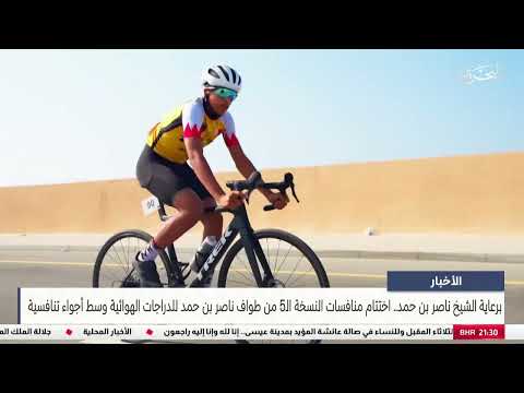 مركز الأخبار اختتام منافسات النسخة ال5 من طواف ناصر بن حمد للدراجات الهوائية وسط أجواء تنافسية