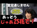 片山財務大臣と議連で財務省を黙らせました。大規模な補正予算へ