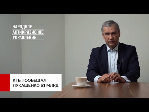 КГБ пообещал Лукашенко собрать с бизнеса $1 млрд. Почему «частникам» надо бастовать