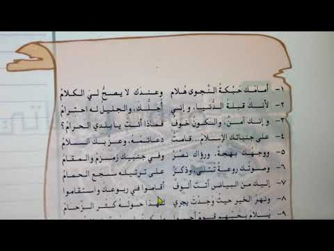 نشيد يابلدي الحرام للصف الثاني المتوسط الفصل الدراسي الثاني