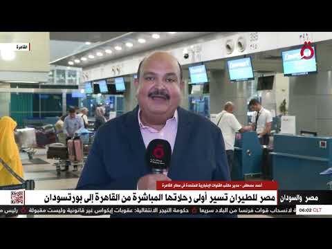 تفاصيل تسيير أولى الرحلات الجوية المباشرة من القاهرة إلى بورتسودان