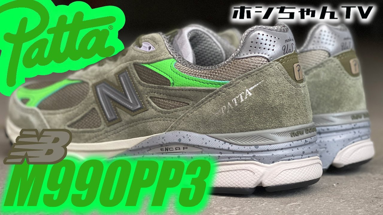 Patta x new balance M990PP3】沼というか蟻?地獄ですw?【☆ISSUE 