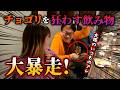 【焼肉】大阪のマツヲタコースを堪能！チョゴリを狂わすあの飲み物で大暴走！