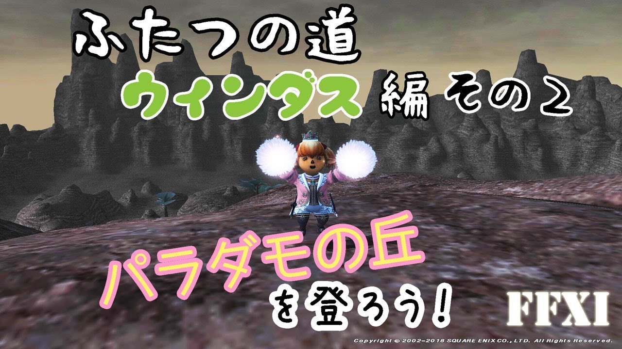 Ff11 ふたつの道 ウィンダス後編 Pm 17 Youtube