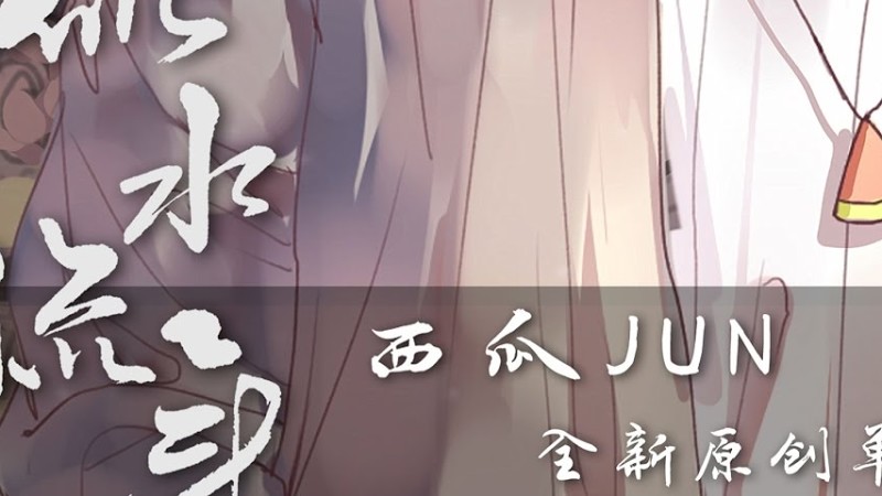 【西瓜Jun】原創《似水流年》（原來懷念的情緒都這麼趕巧）