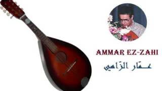 Amar Ez-zahi -- Youm El-khmiss --اعمر الزاهي -- يوم الخميس