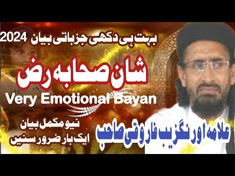 Allama Aurangzeb Farooqi New Emotional Bayan  Shan e Sahaba Bayan 2024  Shahid Nawab Islamic