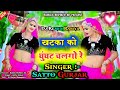       khatka ko ghunghat chalgo re singersatto gurjar sattogurjarkerasiya