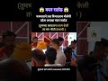 पत्रकाराने प्रश्न विचारताच बीजेपी प्रदेश अध्यक्ष मदन राठोड | #bjp #bjpnews #madanrathore #shorts