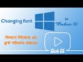 How to Change Font In Windows OS | কিভাবে উইন্ডোজ এর ফ্রন্ট পরিবর্তন করবেন