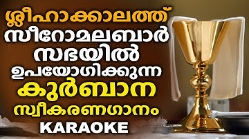 PENTHAKUSTHA ( Karaoke With Lyrics) | Vannalum Eeshoye | Holy Communion Song | P J Antony