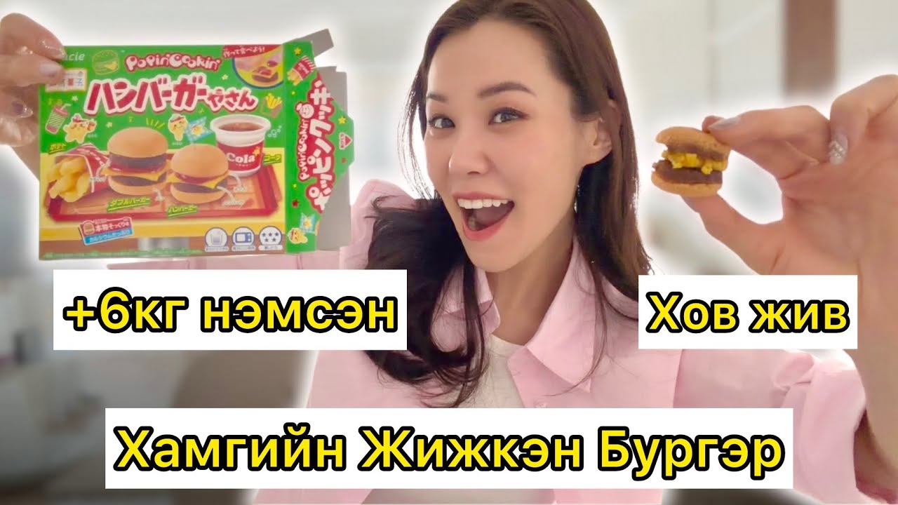 🍔Чихрэн Бургер Хийж Үзэв😲