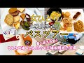 【ひとり日帰りバスツアー】群馬工場巡り！ラスク＆スイーツ食べ放題→こんにゃく食べ放題→明太子！お腹いっぱいで大満足！