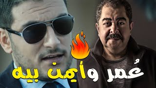 حصرياً ... فيلم | عُمر وأيمن بيه | ورحله الحصول على حق رباب