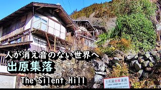 【田舎景色】人の消えた出原集落の静寂な世界 埼玉県小鹿野町