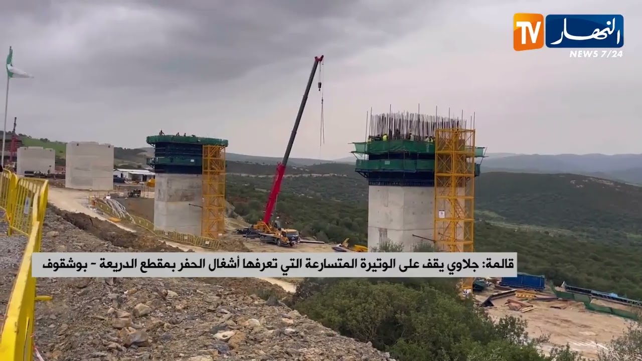 قالمة : جلاوي يقف على الوتيرة المتسارعة التي تعرفها أشغال الحفر بمقطع الدريعة -  بوشقوف