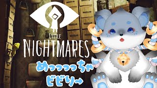 【 #リトルナイトメア 】めちゃくちゃビビりな犬がリトルナイトメア始めました。#part1