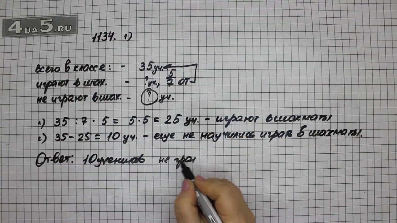 Математика 5 класс упражнение 2 163. 1134 Математика. 1134 Математика 5. Математика пятый класс первая часть номер 1134.