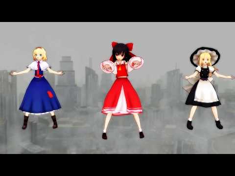 【東方MMD】霊夢と魔理沙とアリスでBad Apple!!