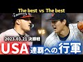 【最終話】USA連覇への行軍(決勝)