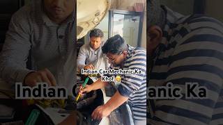 Indian Car Mechanic Ka Khof 😁😁! #comedy #funnyclips #indian #mechanic