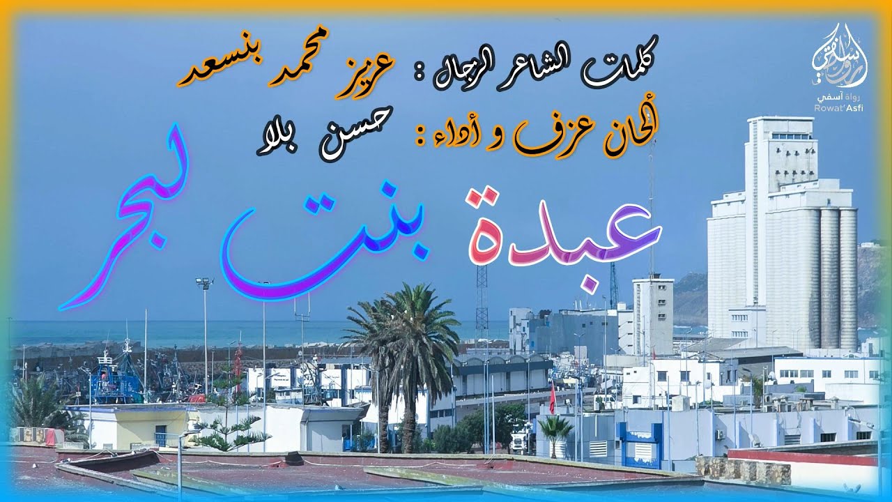 الرواة ... عبدة بنت لبحر...رحم الله شهداء عبدة والهم دويهم جميل الصبر والسلوان وحسن العزاء...