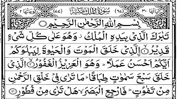 Surah Al Mulk (The Sovereignty) With Arabic Text | Sheikh Idris Abkar ||سورة الملك  |  ابكر