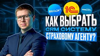 Which CRM should an insurance agent choose? Bitrix24, amoCRM, or 1C? screenshot 4