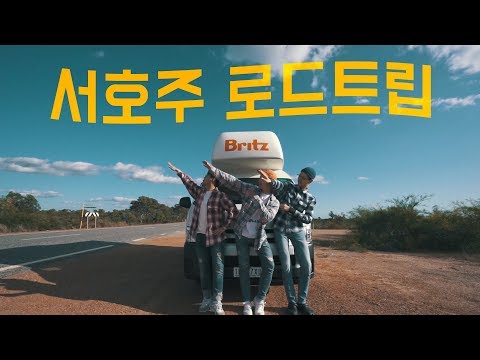 세남자의 서호주 로드트립, 꽃보다 청춘 위너도 다녀간 그 곳!