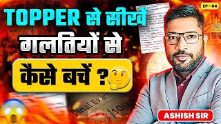 यह गलती करोगे तो UPSC कभी clear नहीं होगा || Learn from Toppers, Avoid Mistakes || EP - 4