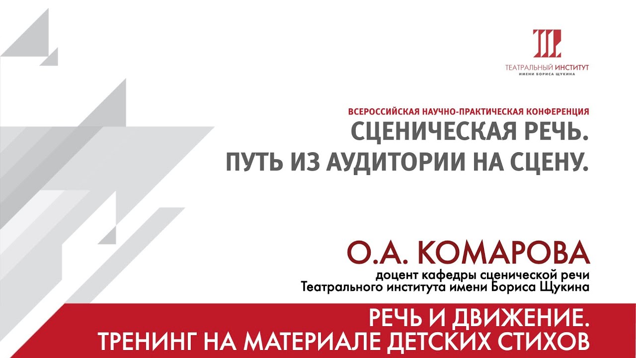 «Речь и движение. Тренинг на материале детских стихов» – О.А. Комарова