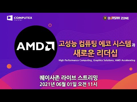 COMPUTEX 2021: 박사님!! 믿습니다 RX 6600 XT!!!