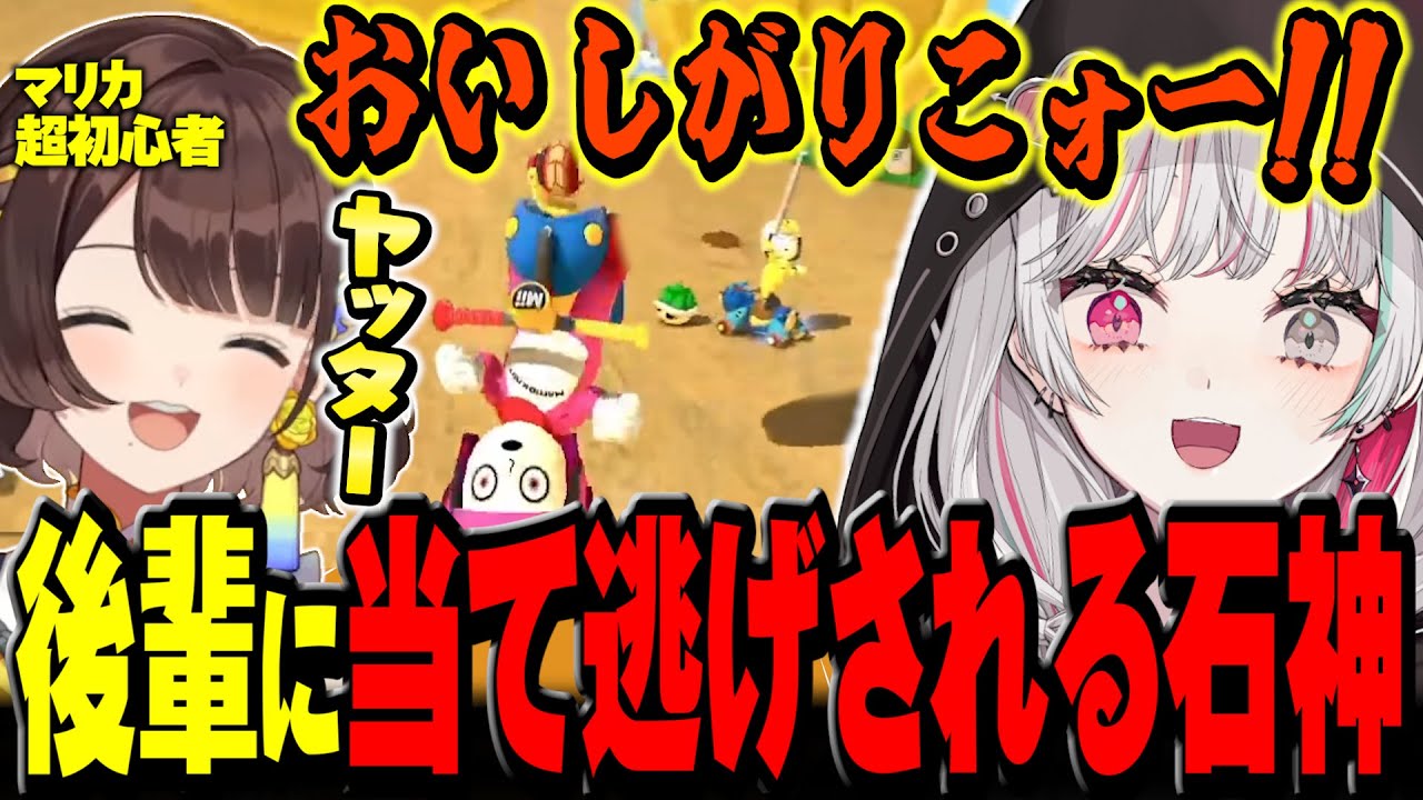 マリカ超初心者の司賀りこに当て逃げされて絶叫してしまう石神【 #マリカにじさんじ杯 / 石神のぞみ 早乙女ベリー 司賀りこ ソフィア･ヴァレンタイン #石神のぞみ切り抜き 】