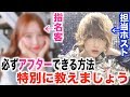 『絶対に担当のホストとアフターに行ける方法』教えます