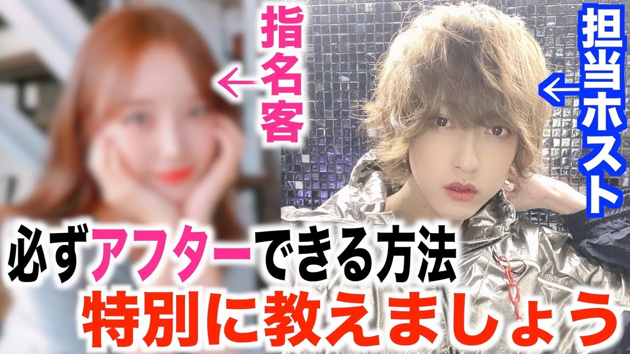 ホスト アフター と は