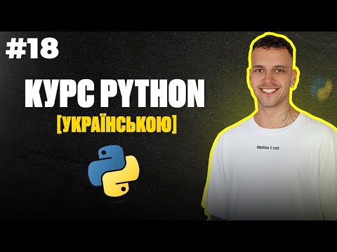 Уроки Python з нуля | #18 - Множина(set)