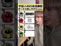 【後半めちゃくちゃwwwww】宇宙人のリズムゲームやった結果楽しすぎたwwwww #リズム #リズム天国 #バズチューン