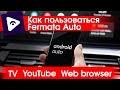 Как пользоваться YouTube в Android Auto после нашей прошивки Murano/Leaf/Maxima