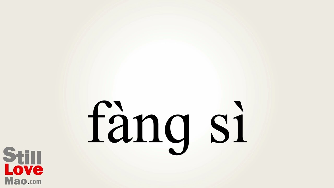 How to Say Wanton in Chinese